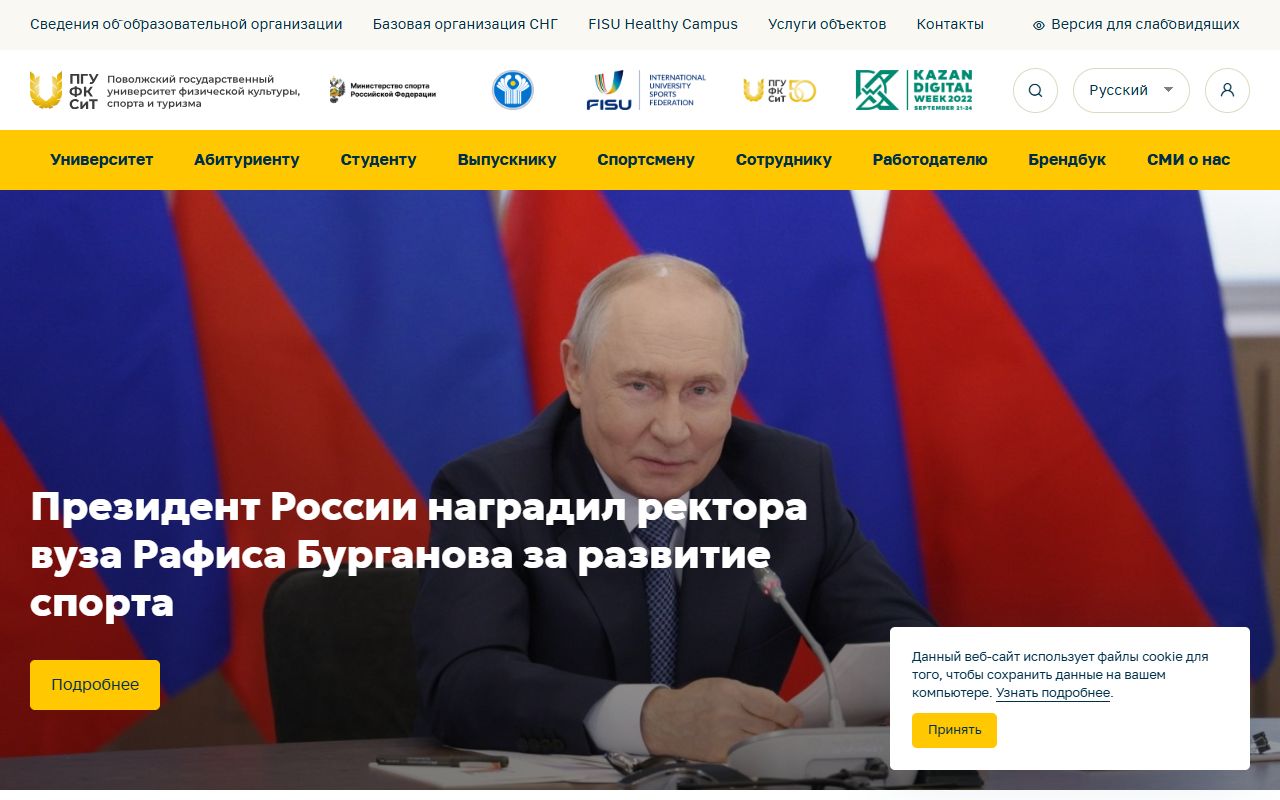 Поволжский государственный университет физической культуры, спорта и туризма — снимок сайта