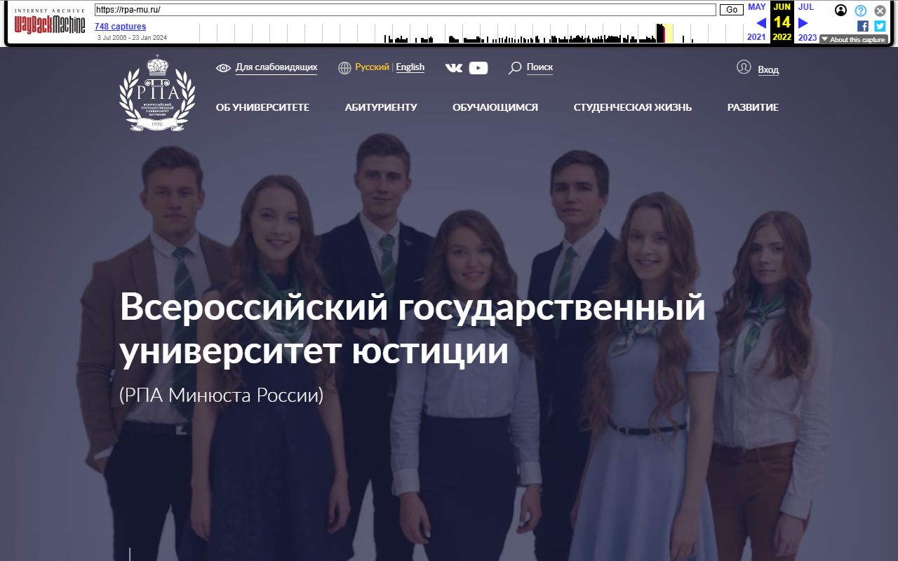 Всероссийский государственный университет юстиции (РПА Минюста России) — снимок сайта