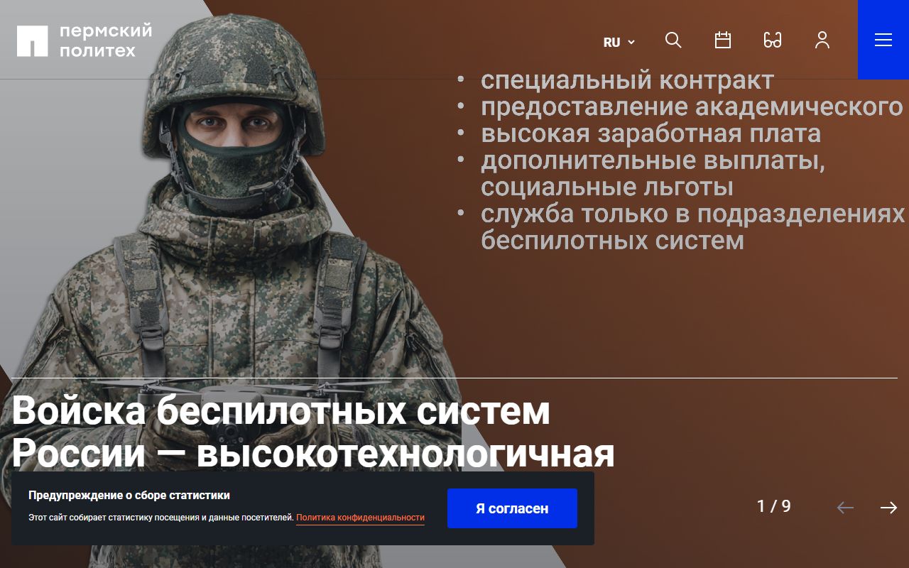 Пермский национальный исследовательский политехнический университет — снимок сайта