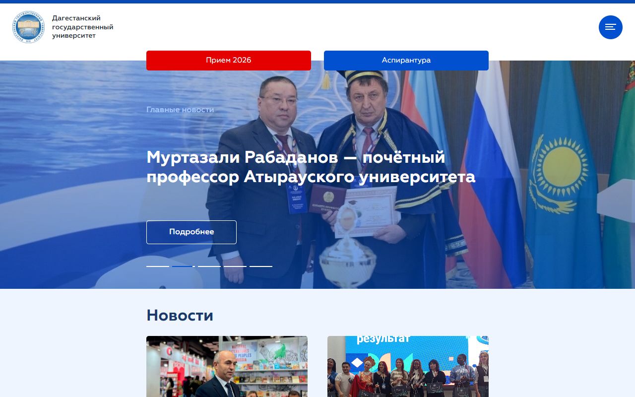 Дагестанский государственный университет — снимок сайта