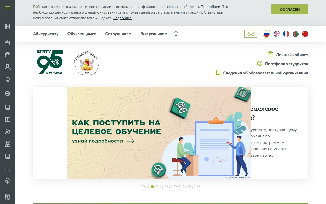 Воронежский государственный лесотехнический университет имени Г.Ф. Морозова — снимок сайта