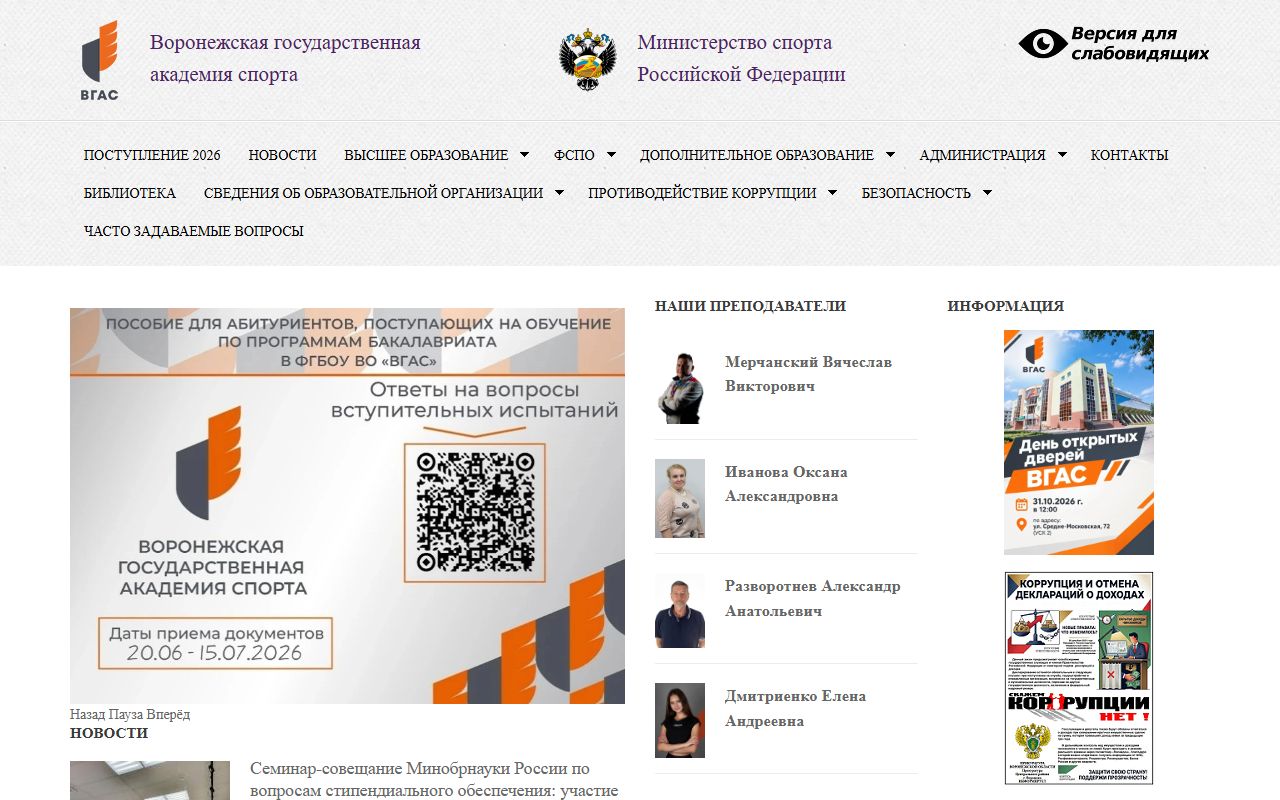 Воронежская государственная академия спорта — снимок сайта