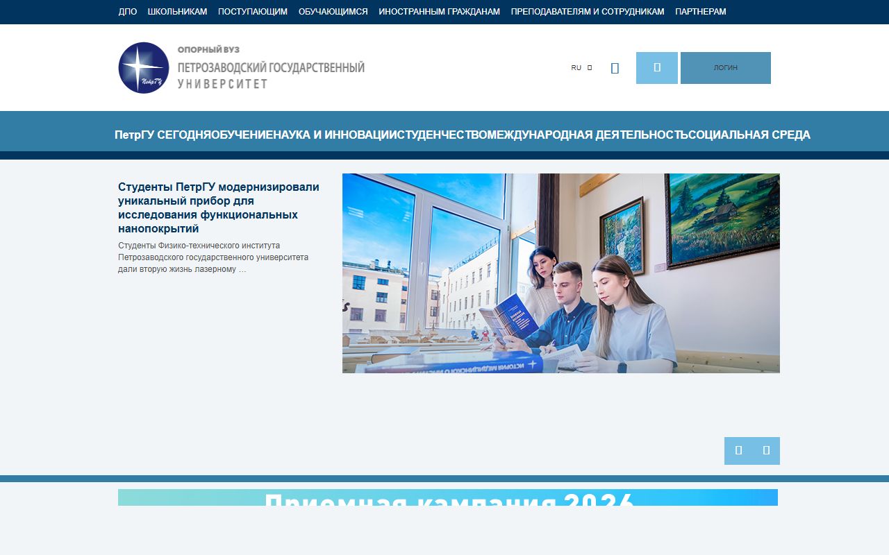 Петрозаводский государственный университет — снимок сайта