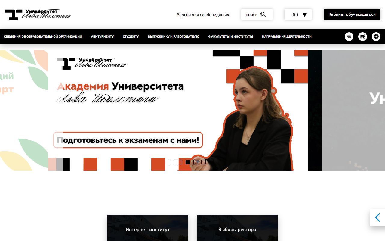 Тульский государственный педагогический университет им. Л.Н. Толстого — снимок сайта