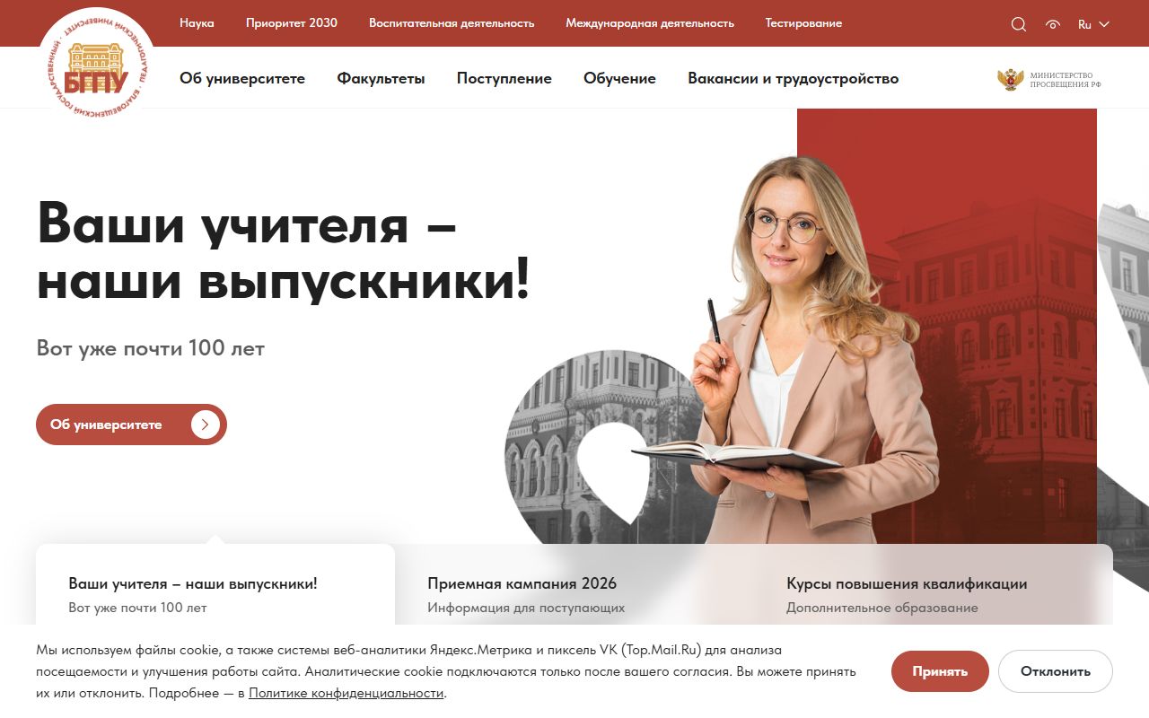 Благовещенский государственный педагогический университет — снимок сайта