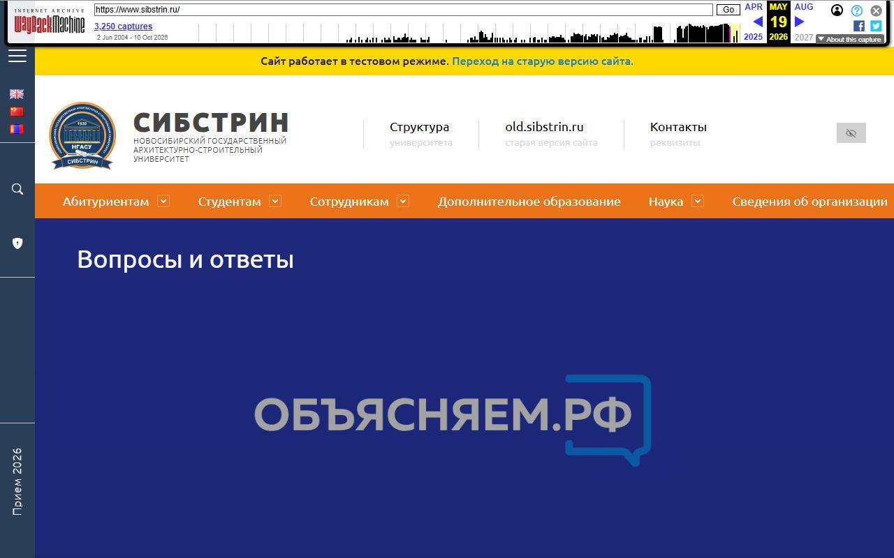 Новосибирский государственный архитектурно-строительный университет (Сибстрин) — снимок сайта