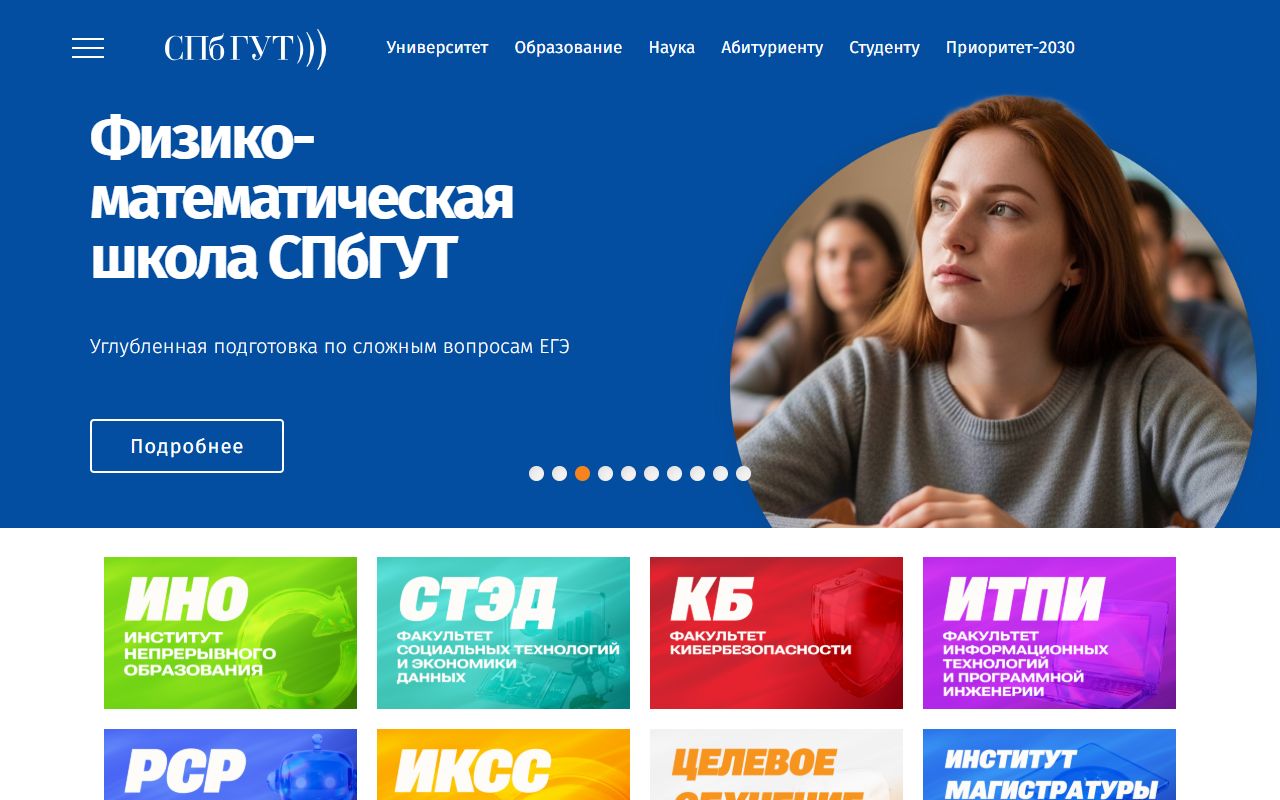 Санкт-Петербургский государственный университет телекоммуникаций им. проф. М.А. Бонч-Бруевича — снимок сайта