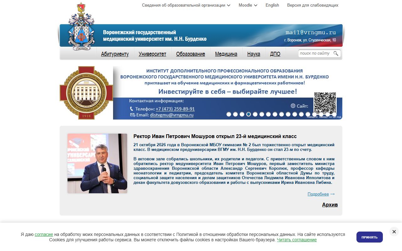 Воронежский государственный медицинский университет имени Н.Н.Бурденко — снимок сайта