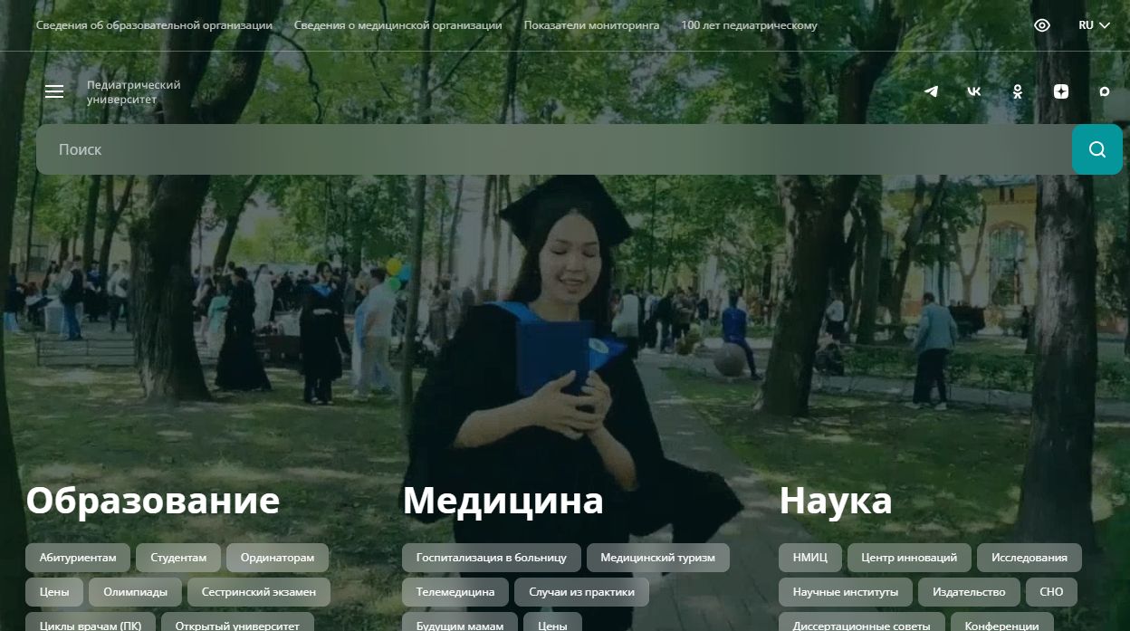 Санкт-Петербургский государственный педиатрический медицинский университет — снимок сайта