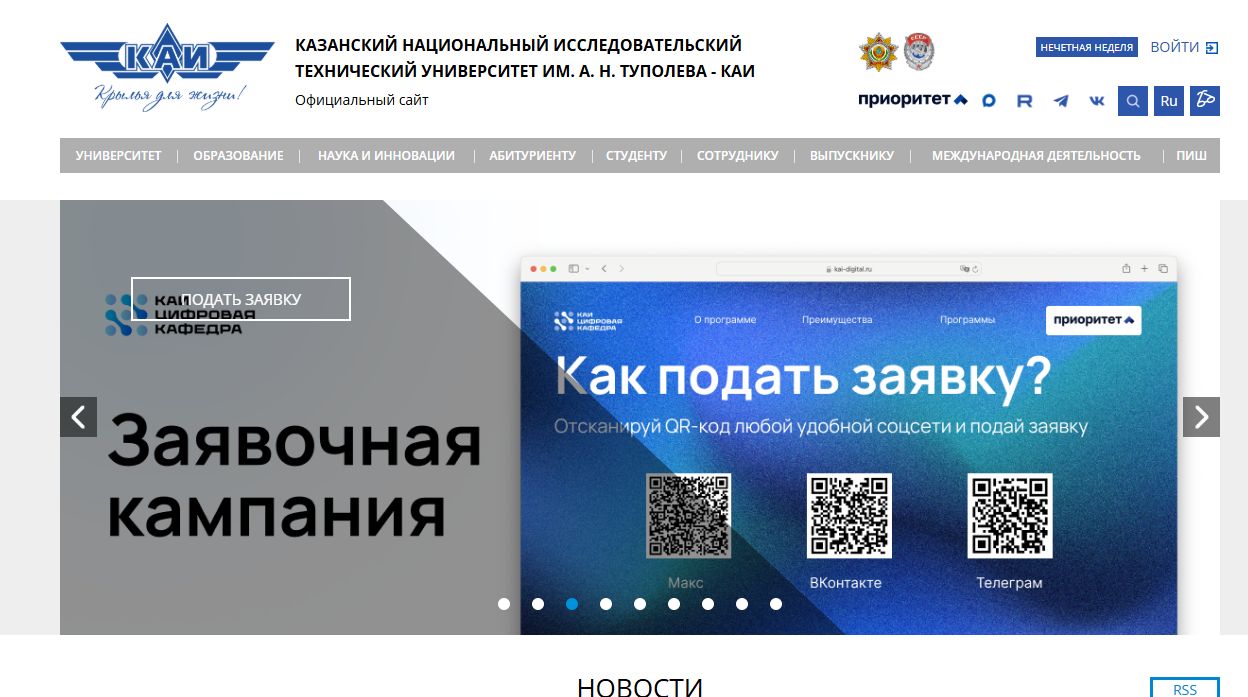 Казанский национальный исследовательский технический университет им. А.Н.Туполева-КАИ — снимок сайта