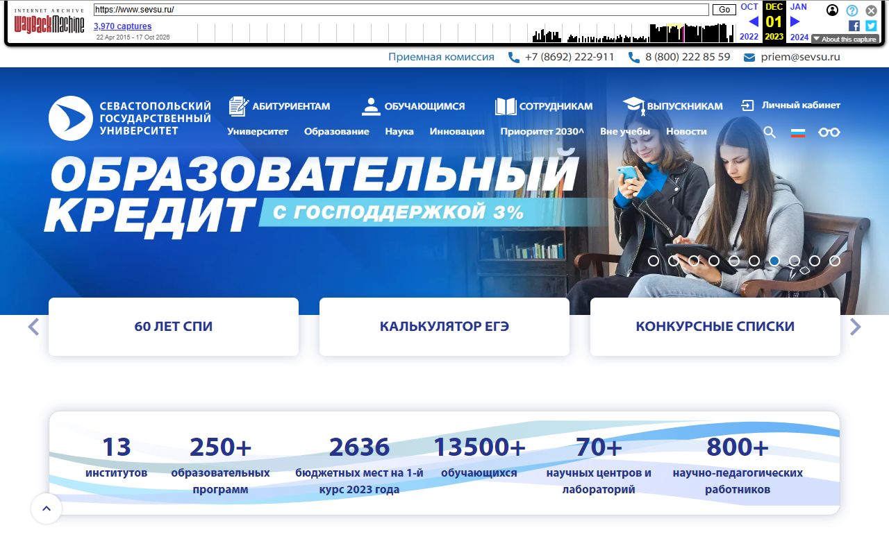 Севастопольский государственный университет — снимок сайта
