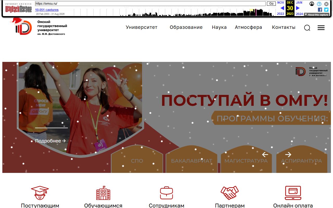 Омский государственный университет им. Ф.М. Достоевского — снимок сайта