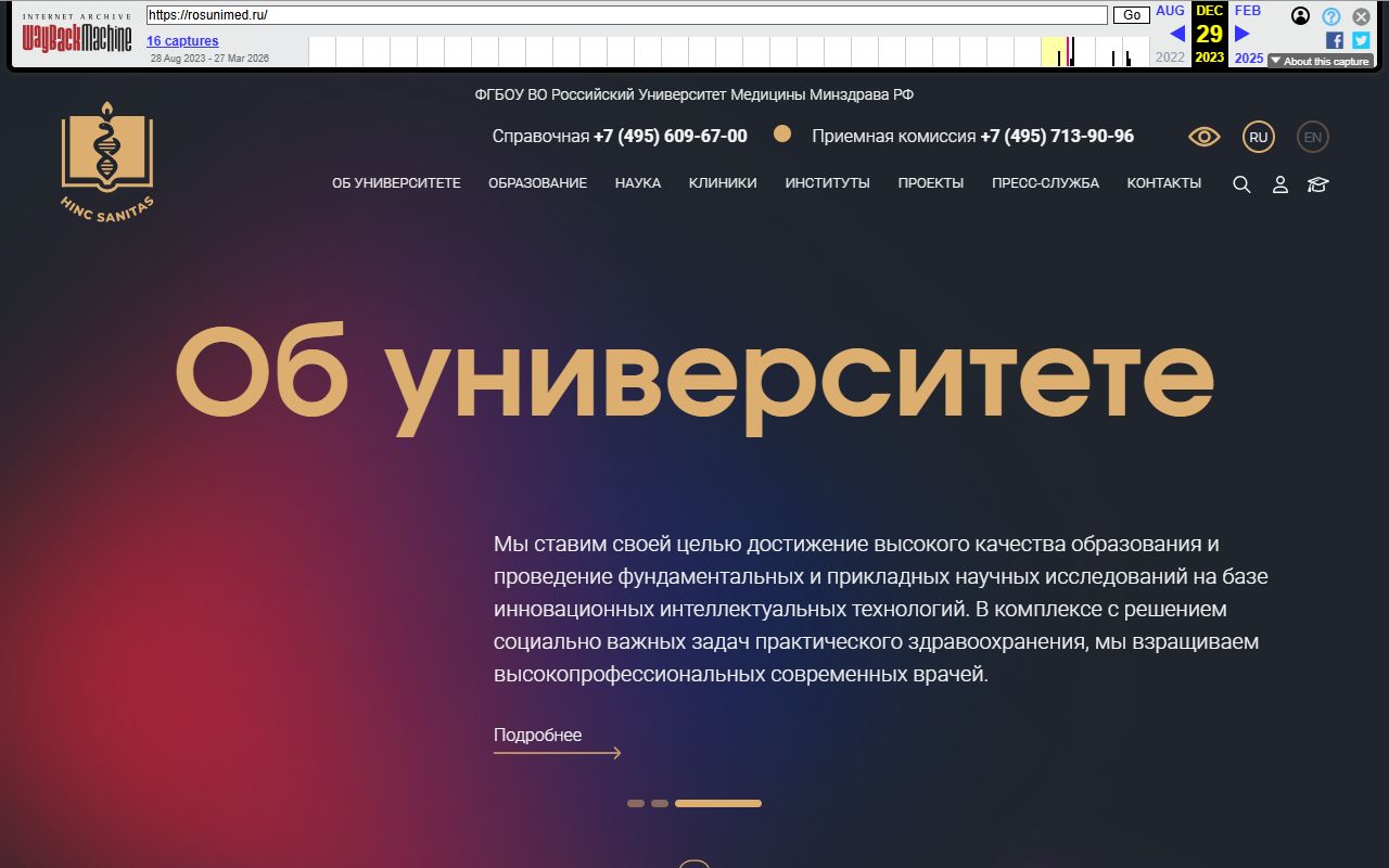 Российский университет медицины — снимок сайта