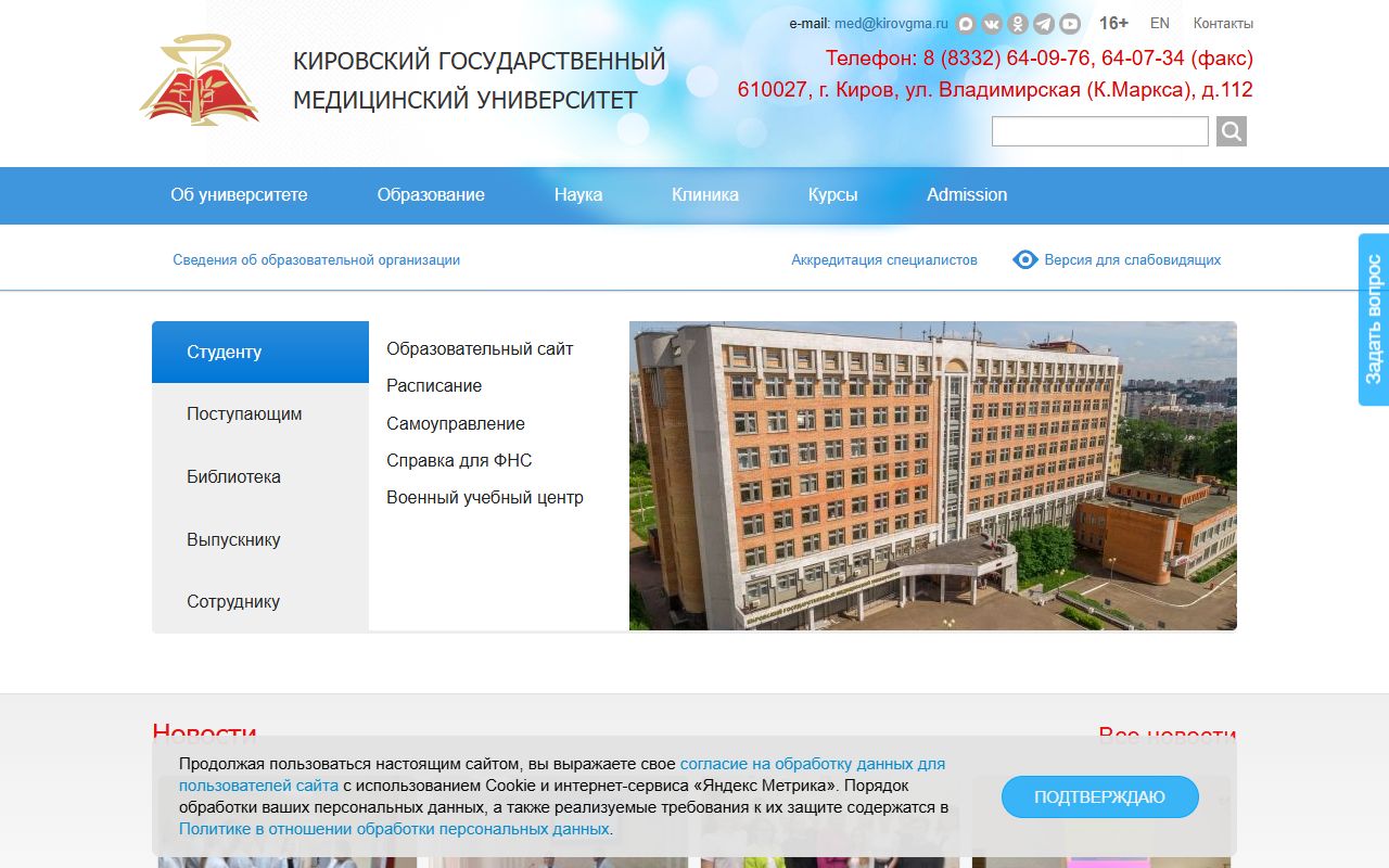 Кировский государственный медицинский университет — снимок сайта