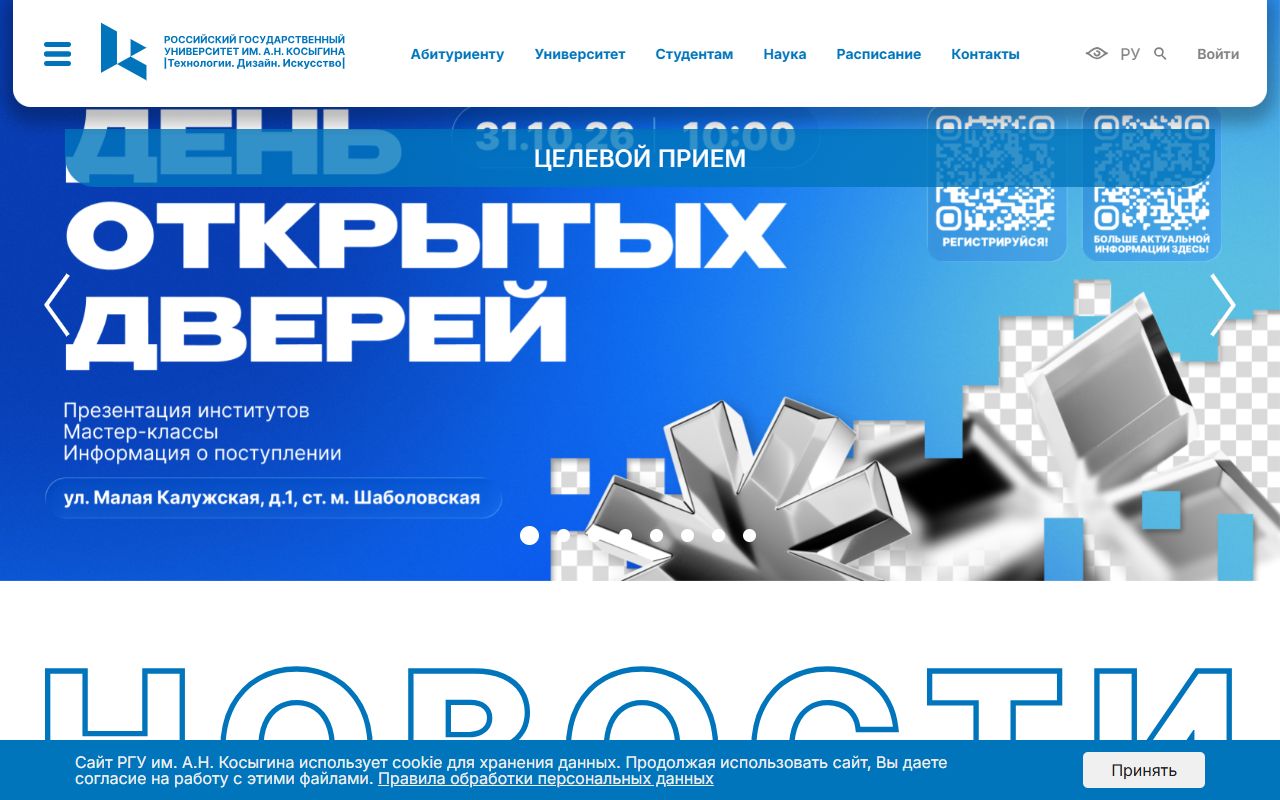 Российский государственный университет им. А.Н. Косыгина (Технологии. Дизайн. Искусство) — снимок сайта
