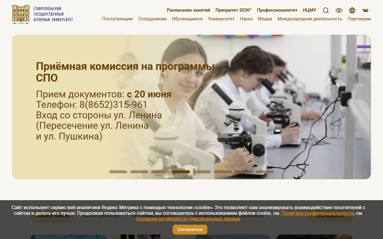 Ставропольский государственный аграрный университет — снимок сайта