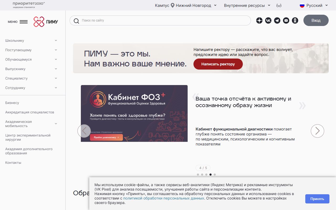 Приволжский исследовательский медицинский университет — снимок сайта
