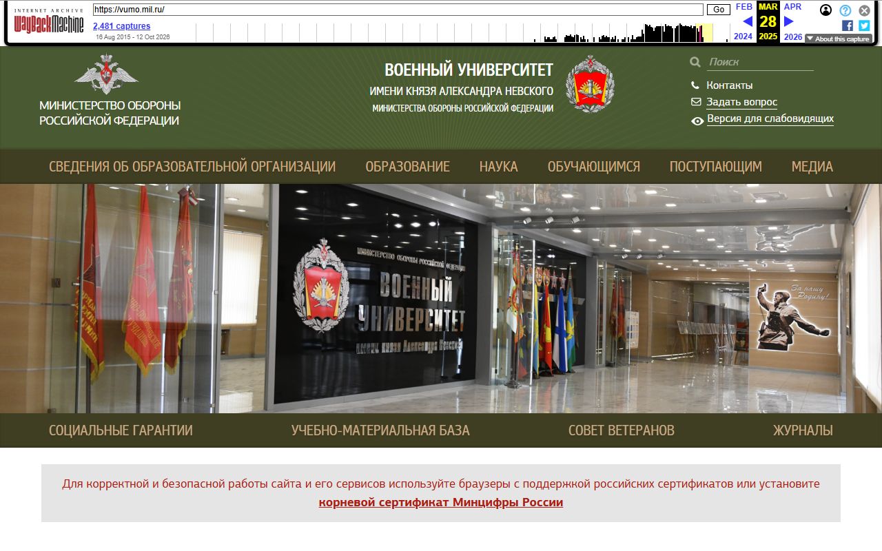 Военный университет — снимок сайта