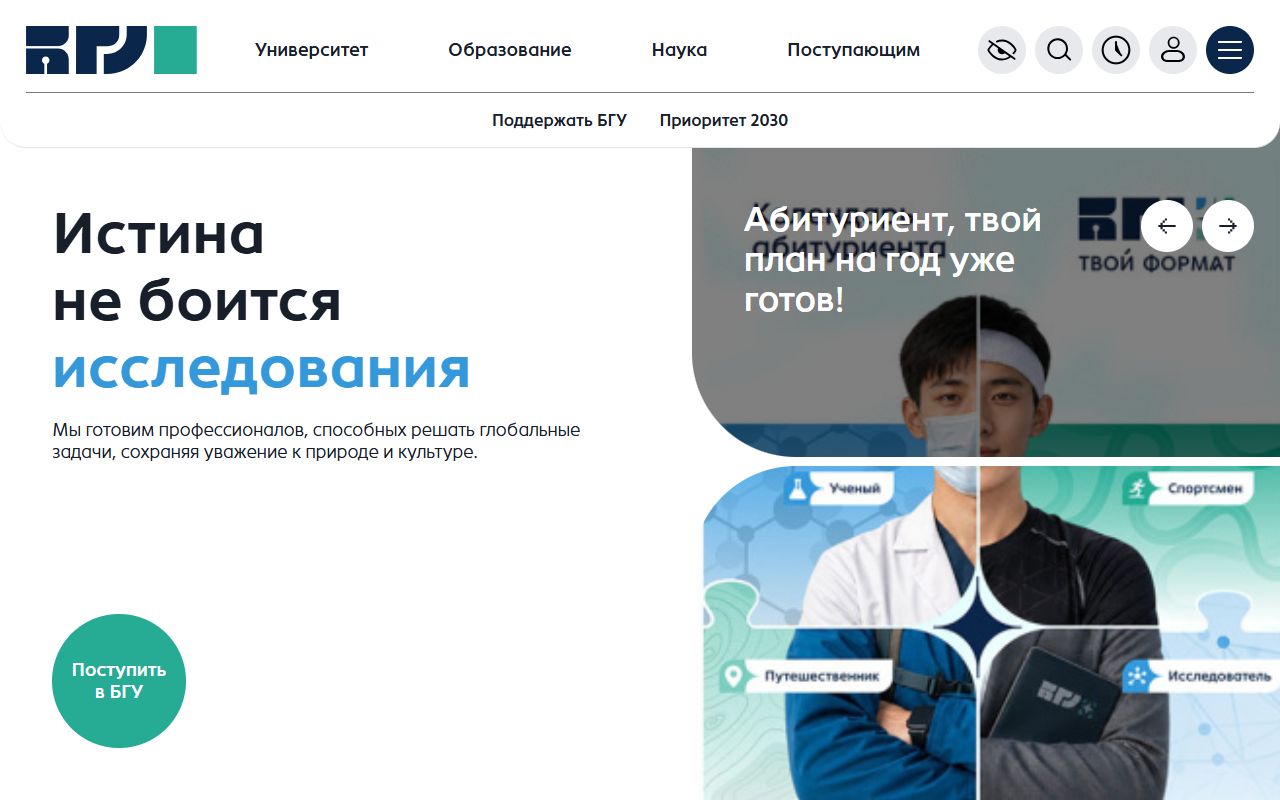 Бурятский государственный университет имени Доржи Банзарова — снимок сайта