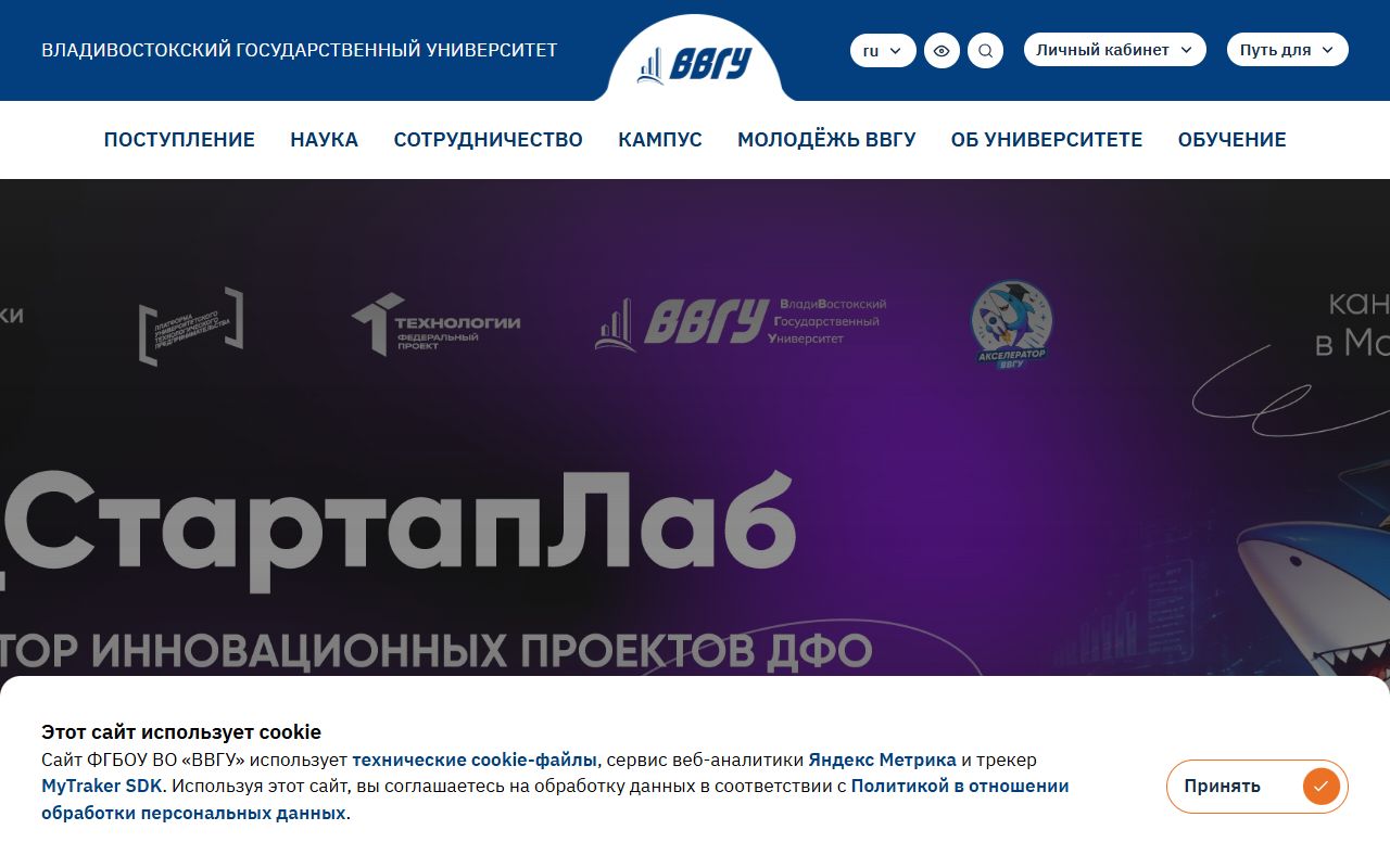 Владивостокский государственный университет — снимок сайта