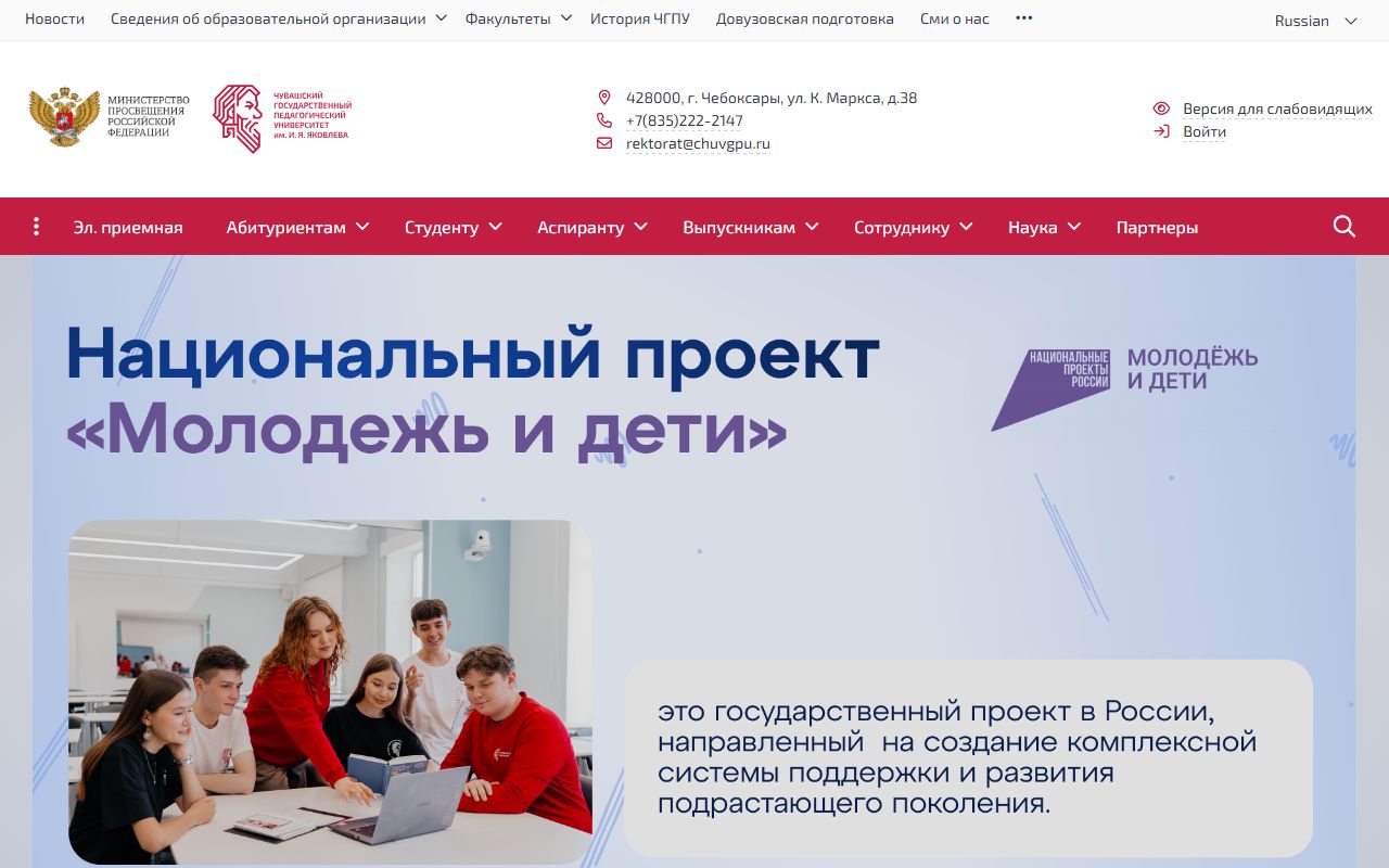 Чувашский государственный педагогический университет им. И.Я. Яковлева — снимок сайта