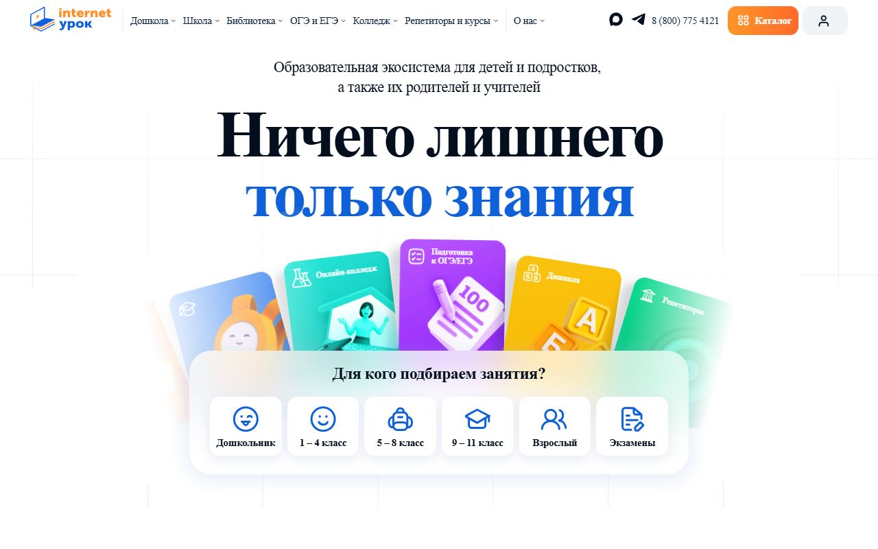 ИнтернетУрок — снимок сайта