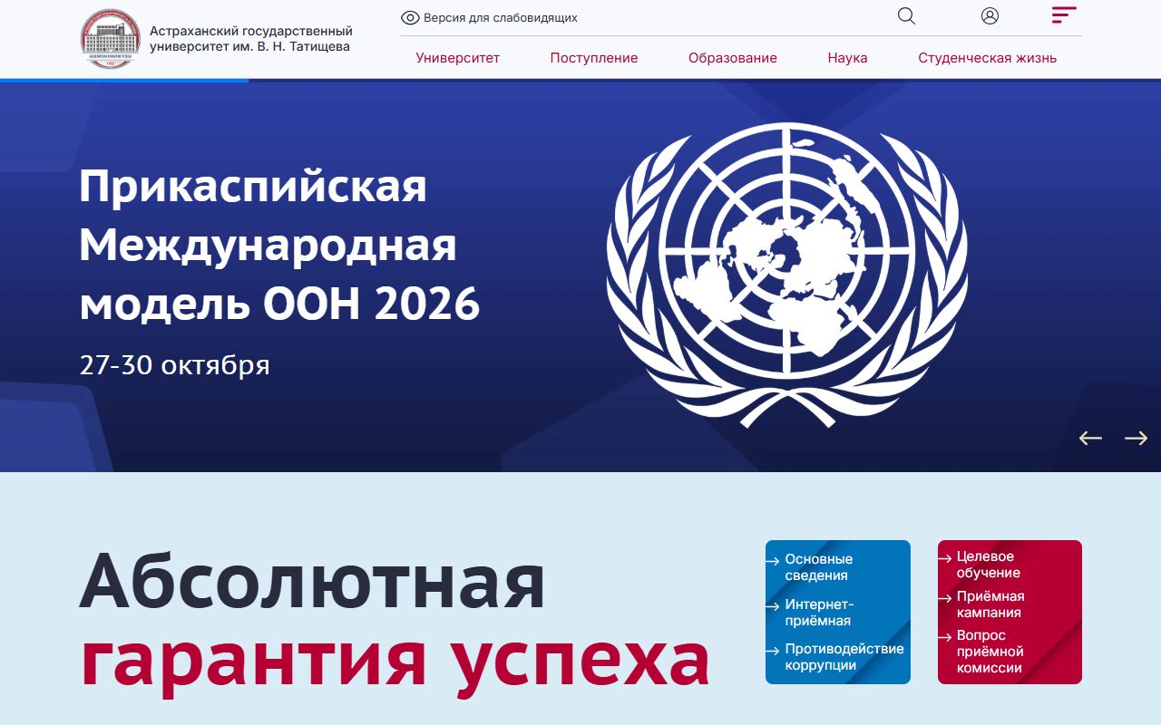 Астраханский государственный университет имени В.Н.Татищева — снимок сайта