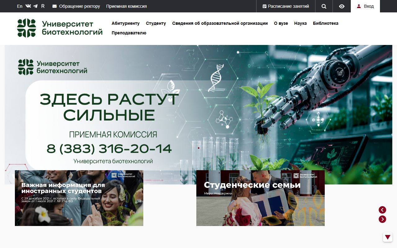 СИБИРСКИЙ ГОСУДАРСТВЕННЫЙ УНИВЕРСИТЕТ ИНЖЕНЕРИИ И БИОТЕХНОЛОГИЙ — снимок сайта