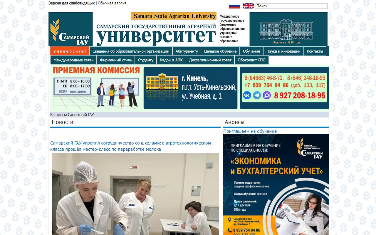 Самарский государственный аграрный университет — снимок сайта