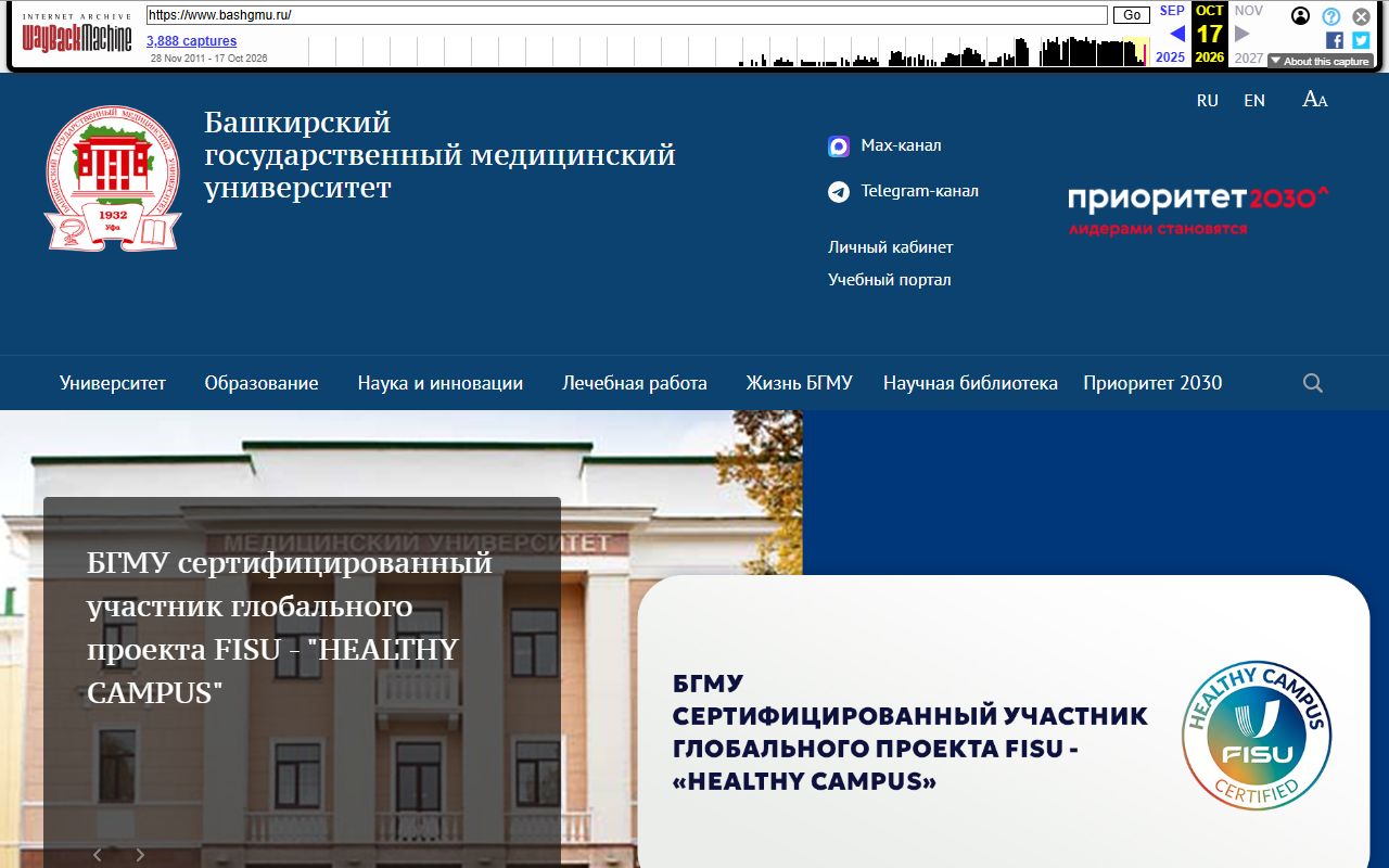 Башкирский государственный медицинский университет — снимок сайта