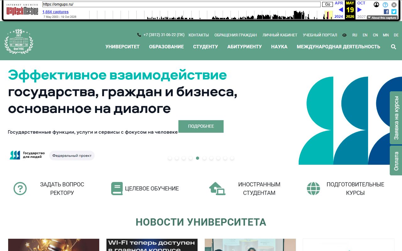 Омский государственный университет путей сообщения — снимок сайта