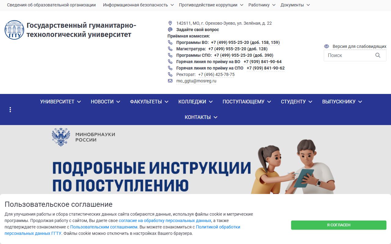 Государственный гуманитарно-технологический университет — снимок сайта