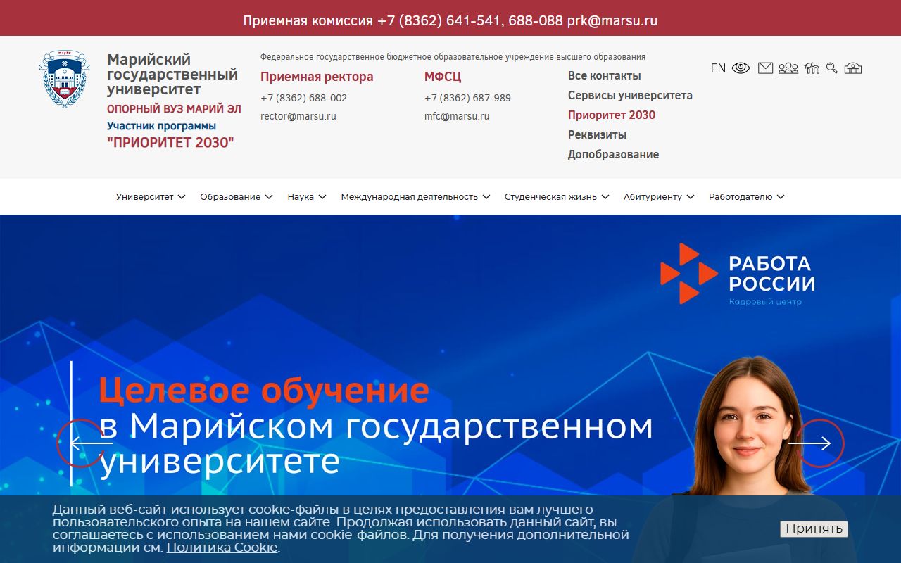 Марийский государственный университет — снимок сайта