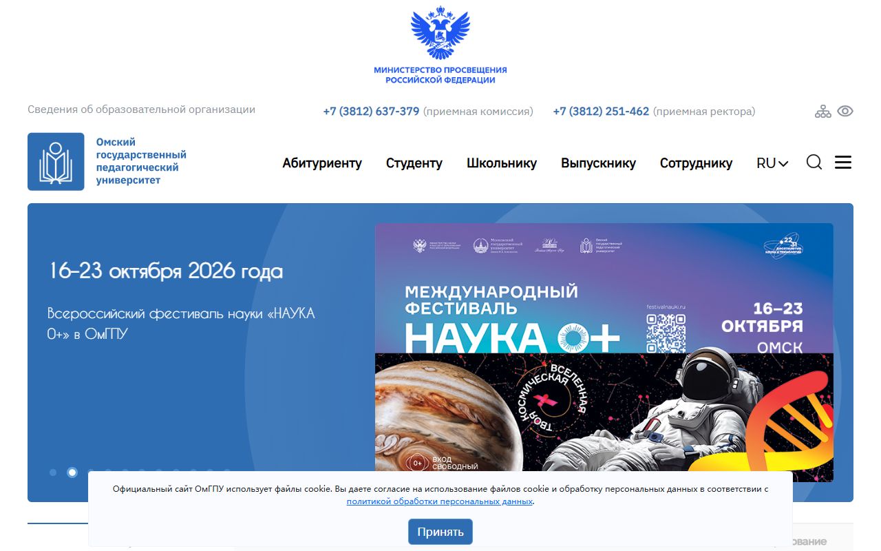 Омский государственный педагогический университет — снимок сайта
