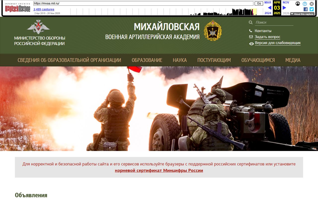 Михайловская военная артиллерийская академия — снимок сайта