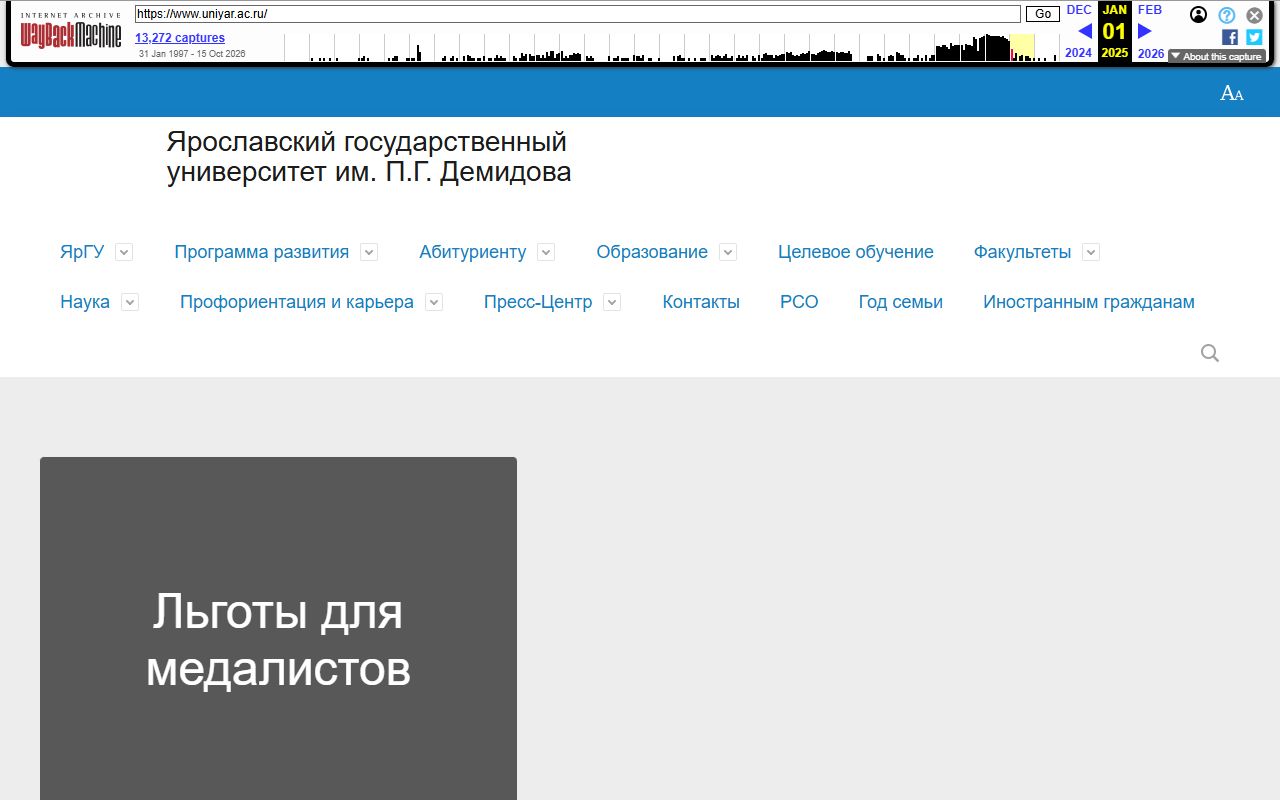 Ярославский государственный университет им. П.Г. Демидова — снимок сайта