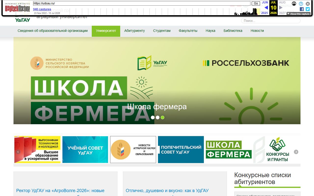 Удмуртский государственный аграрный университет — снимок сайта