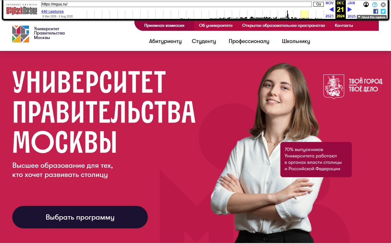 Московский городской университет управления Правительства Москвы имени Ю.М.Лужкова — снимок сайта