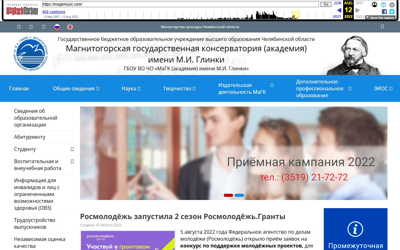 Магнитогорская государственная консерватория (академия) имени М.И. Глинки — снимок сайта