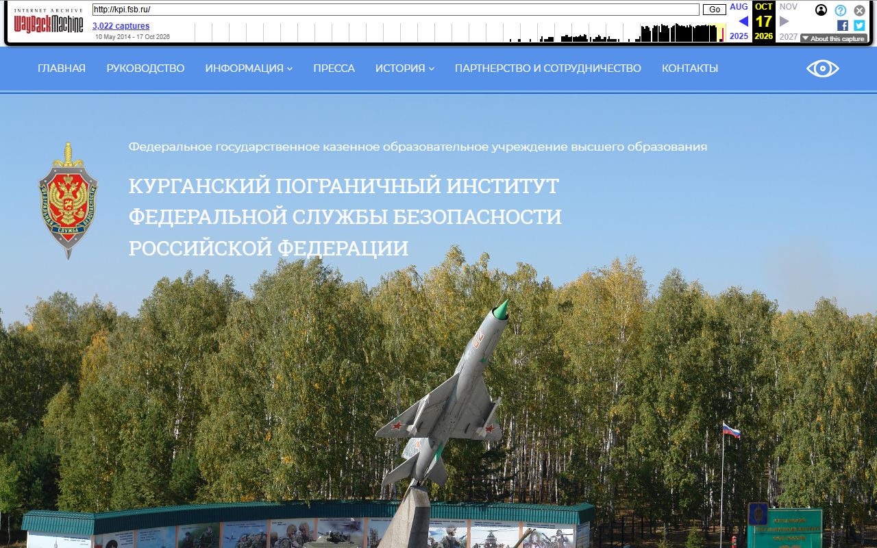 Курганский пограничный институт ФСБ России — снимок сайта