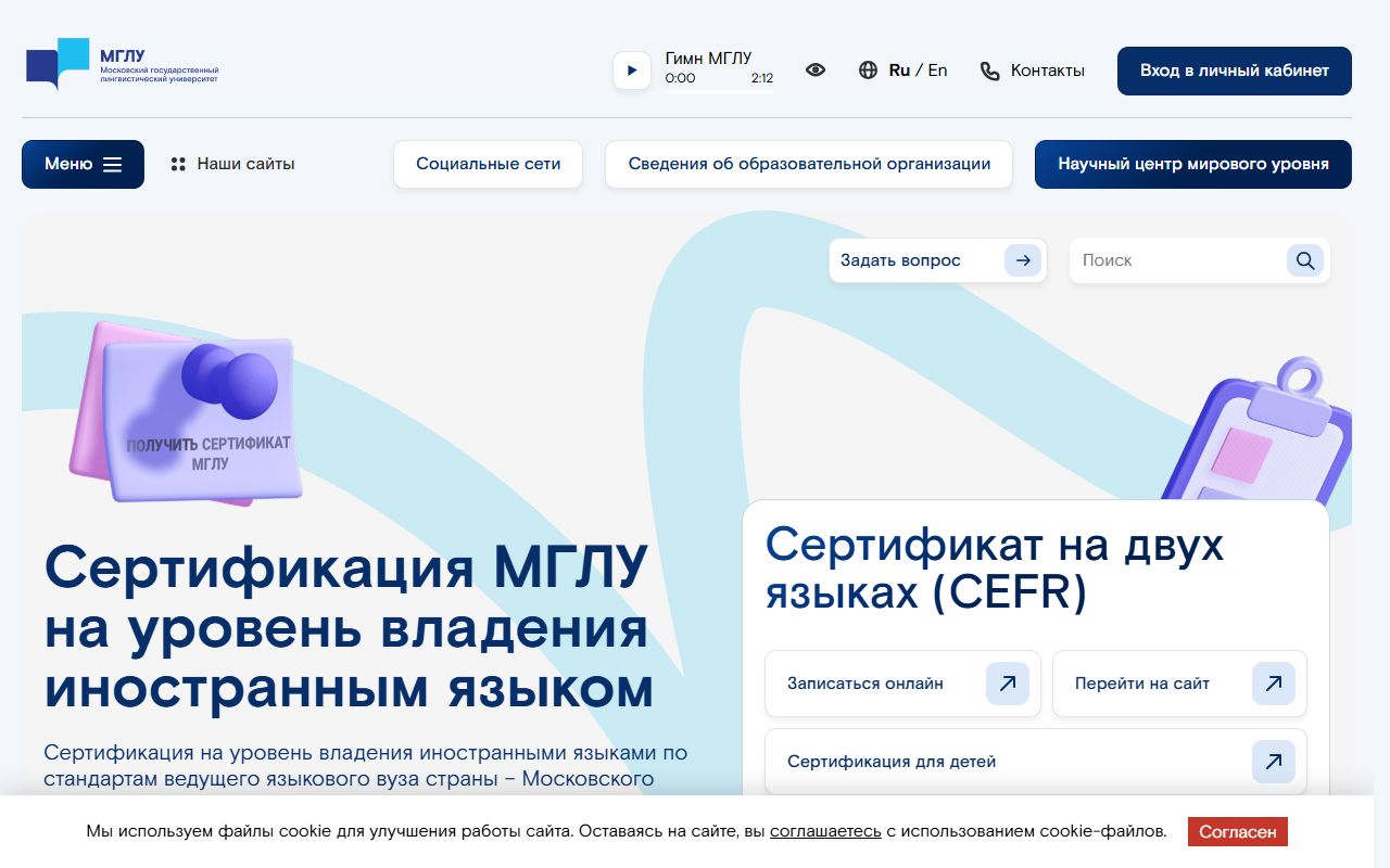 Московский государственный лингвистический университет — снимок сайта