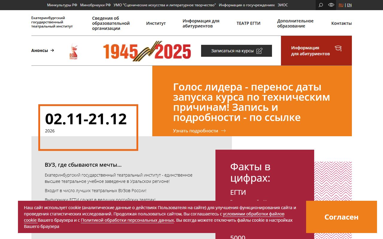 Екатеринбургский государственный театральный институт — снимок сайта