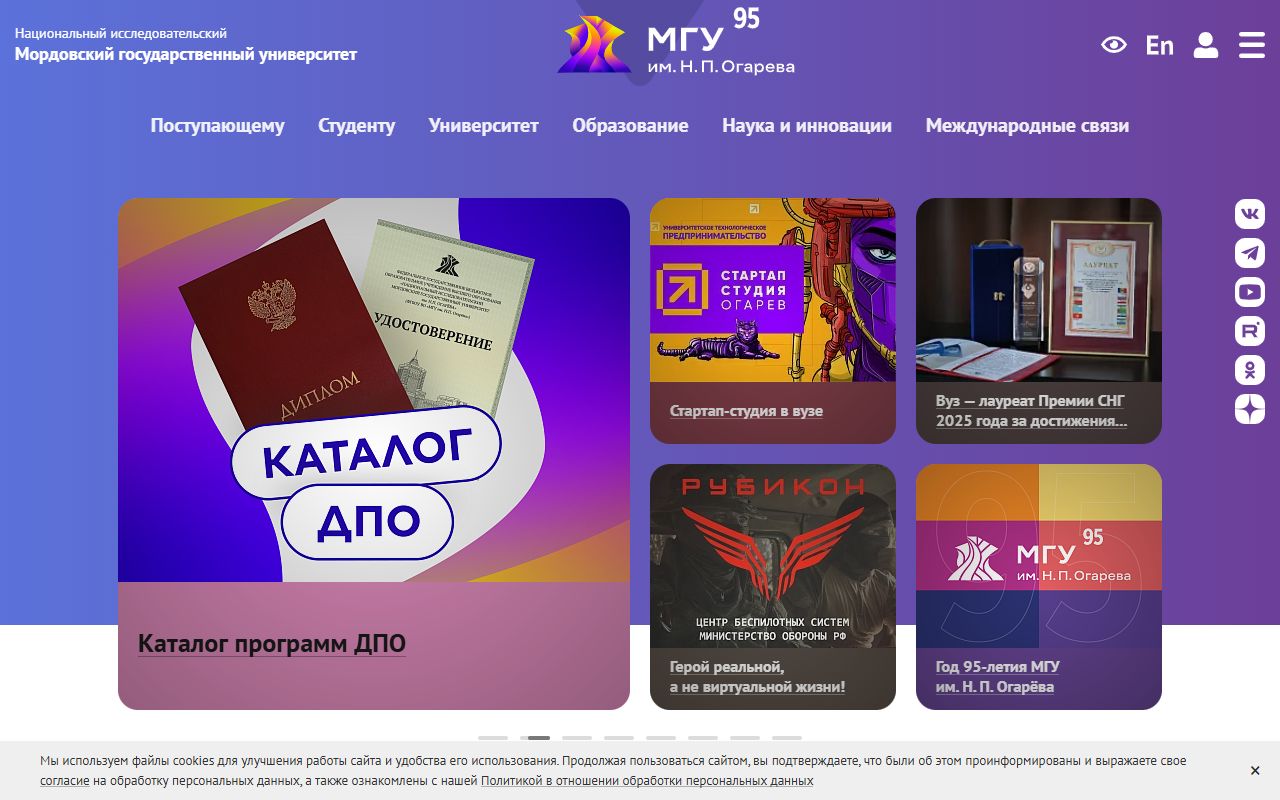Национальный исследовательский Мордовский государственный университет им. Н.П.Огарева — снимок сайта