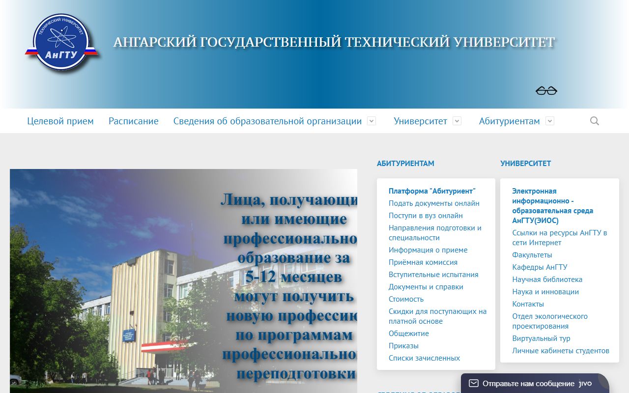 Ангарский государственный технический университет — снимок сайта