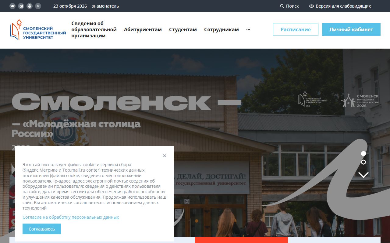Смоленский государственный университет — снимок сайта