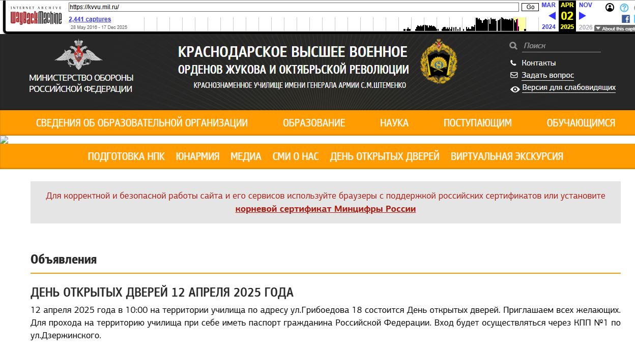Военная академия защиты информации — снимок сайта