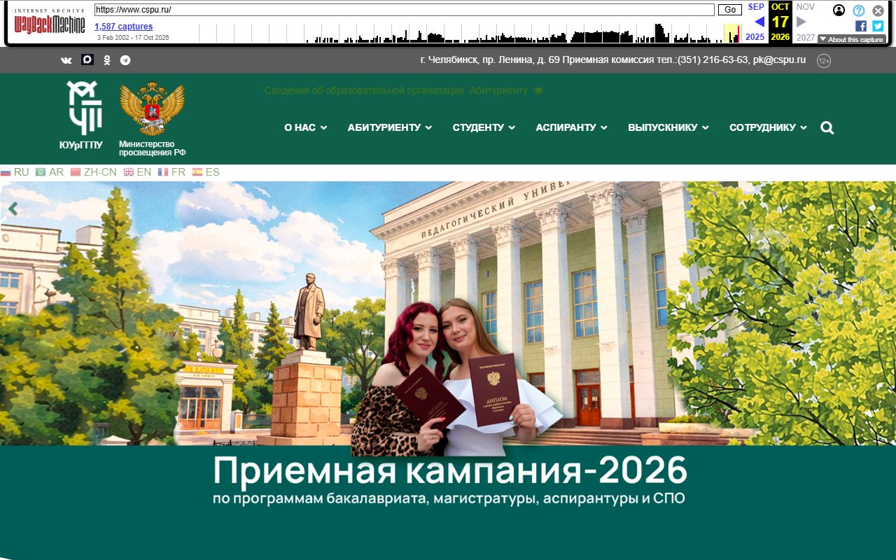 Южно-Уральский государственный гуманитарно-педагогический университет — снимок сайта