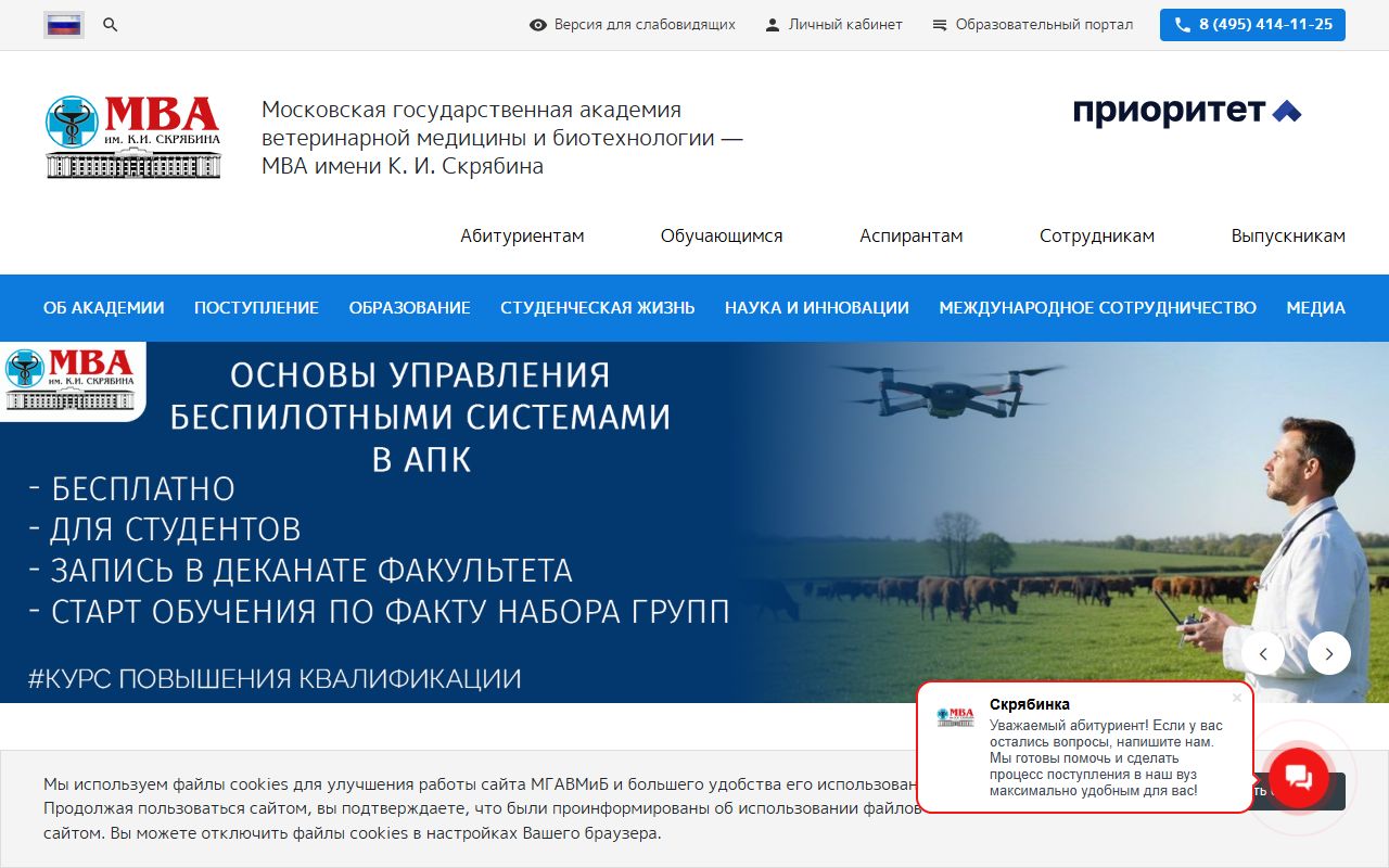Московская государственная академия ветеринарной медицины и биотехнологии - МВА имени К.И. Скрябина — снимок сайта