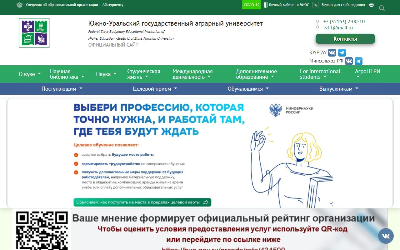 Южно-Уральский государственный аграрный университет — снимок сайта