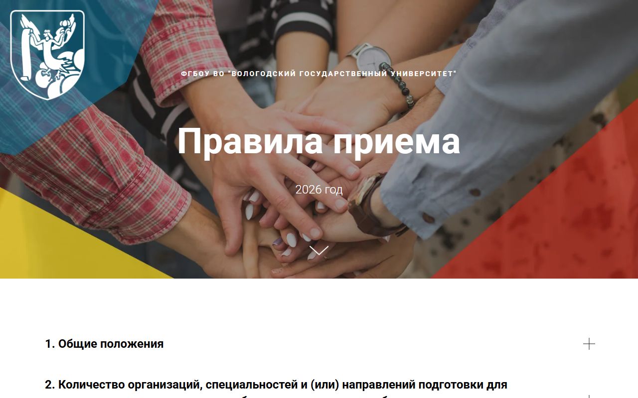 Вологодский государственный университет — снимок сайта